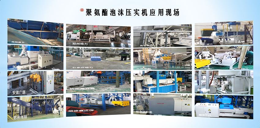 終結冰箱“白色污染”,聚氨酯泡沫壓實機為綠色拆解按下“快進鍵”! 終結冰箱“白色污染”,聚氨酯泡沫壓實機為綠色拆解按下“快進鍵”!